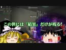 [マインクラフト]ゲリラと村と人形戦術記 その６５[ゆっくり実況]