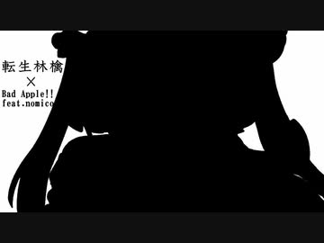 転生林檎×Bad Apple!! feat.nomico (Tetsuya Komuro Remix)【マッシュアップ】