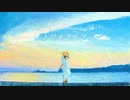 【スピカ*】トワイライフ 歌ってみた