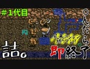 【風来のシレン】詰んだ？【縛り実況プレイ】#01