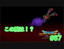 ドラクエビルダーズ2 Part 57