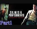 にわかが推理する【シャーロック・ホームズー罪と罰ー】Part１