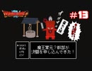 【ドラクエMOD】本当に異世界転生した気分になれる最強のマイクラMODやる！part13【DQM】