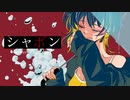 ✧シャボン（cover）- 内緒のピアス / by Rezn【歌ってみた】