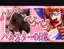 キッキのハムスターちゃんの日常。38