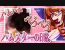 キッキのハムスターちゃんの日常。39