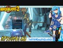 【実況】ボダラン3やる！【68】