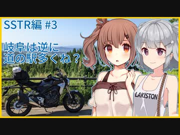 【りかささ車載】CB250Rと りかささとらべりんぐ #3【SSTR2022編#3】