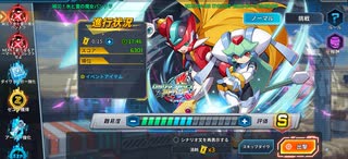 ロックマンXDiVE イベントステージ「禍災！氷と雷の魔女パンドラ」