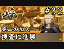【P4G】ペルソナ4 ザ・ゴールデン #32 完二のお手柄【初見実況プレイ】