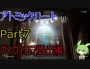 アトミックハート　Part7 ヴィヴィロフ脱出編