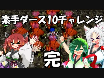 【トルネコ3】素手ダース10チャレンジ_Part54（完）