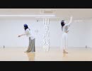 【がわをん｡】雨き声残響  踊らせていただきました｡