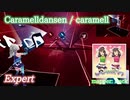 【ビートセイバー】Caramelldansen - caramell (Expert)【A】