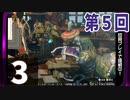 第5回『モンスターハンターライズ：サンブレイク』初見プレイ長時間生放送！再録3