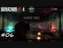 【プレイ動画】BIOHAZARD RE:4【part6】