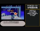 【マリスト】マリオストーリー  S7:サムイサムイ村到着～S8:クッパ城地下牢【RPG攻略】76.part8/9