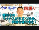 「曖昧さのマイナスが目立つ社会。明確な線引きを！」(前半)小坂英二 AJER2023.4.6(1)
