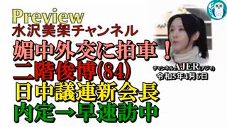 「高市早苗大臣の自民党内の敵は林外相と茂木幹事長か？！岸田総理が石垣のりこ議員による高市大臣の罷免要求を拒否！中国が新たに邦人拘束」 水沢美架AJER2023.3.6(6)