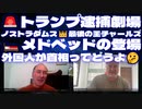 サイモンパークス4月1日SIMON PARKES & MAHONEY＜Part1＞□トランプ逮捕劇場/ノストラダムス□最後の王チャールズ/□️メドベッドの登場 /外国人が首相ってどうよ□