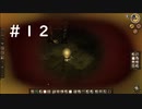 【Don’tStarveTogether】＃１２　びっくりするくらいぽんこつだし自然に打ちのめされてない？