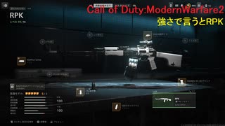 【実況プレイ】強さでいえばRPK　　ニシンソバの楽しくやるMW2【COD:MW2】