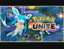 寝る前にポケユナ初心者ランク　マスター1200帯【ポケモンユナイト】【グレイシア】