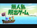 どうあがいても絶望【とびだせ どうぶつの森】 実況プレイ part104