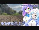 2023年4月5日　農作業日誌P590　前半戦はいつも通りだけど、後半戦は何度も何度も往復する作業　VOICEVOX