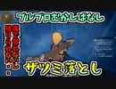 【BLUE PROTOCOL】ブルプロむかしばなし　ザツミ落とし【ブルプロ】