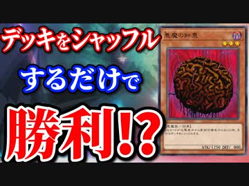 デッキをシャッフルするだけの「悪魔の知恵」で無限ループを決められ敗北する決闘者