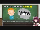 【VOICEROID解説】令和の時代に改造マリオワールドを解説する東北きりたん【改造マリオ】