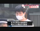 「あなたのレイプ計画を立てている」と女子大生を脅迫。日本共産党の大西航（わたる）容疑者を逮捕・起訴