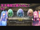 天才機関士茜ちゃん！  part7【Choo-Choo Charles】