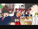 【マインクラフト】行くぜ！俺たち！私たちの！マインクラフトマルチ!!!第一話：このやかましさ…まるで乱〇パーティみたいだな！(童貞)