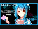 【サイコロサイコ】サイコパスと恋人にりたい…#2-1【ゲーム実況】