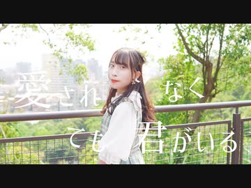【リリコ誕】愛されなくても君がいる / 初音ミク 踊ってみた【夕日菜】
