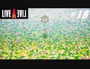 【実況】LIVE A LIVEをやってみる Part18【原始編】