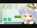 【バスルーム】かえるは風呂場が怖いらしい 単発【新人Vtuber / 大海かえる】