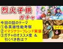 【FEH_1177】子供超英雄「 世界のどこにいても 」ガチャの話してく！　子供ヘクトル　子供エリウッド　子供レベッカ　比翼マーク＆リン　烈火の剣　【 ファイアーエムブレムヒーローズ 】