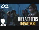 【The last of us】おじさんと少女とVtuber【半初見実況】 #02-1