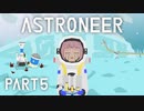 【琴葉姉妹実況】ASTRONEER Part5