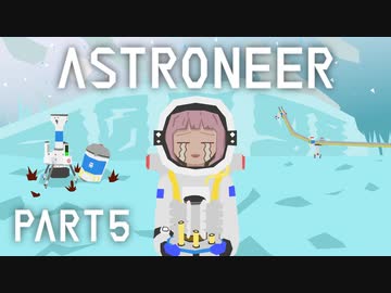 【琴葉姉妹実況】ASTRONEER Part5