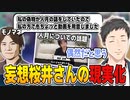 モノマネ桜井さんと現実の桜井さんの動画の内容がタイミング良く一致した社畜さん