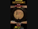 【PUBG】Botにおちょくられるしんば #short