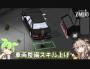 【Project Zomboid】ずんだもんと春日部つむぎのゾンボイド Part56【ゆっくり実況】【VOICEVOX実況】