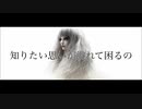 【犬山シエル】知りたい【歌ってみた】