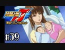 スーパーロボット大戦Jを実況プレイするわよ　第39話①