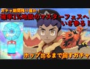 【3.5周年】おめでとう！チャンピオホップ＆ガラルサンダー マスターフェスガチャ出るまで回すガチャ！【ポケマス / ポケモンマスターズEX】