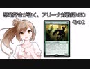【MTG×Cevio】恐竜好きが往く、アリーナ対戦記NEOその2「督励！ロナスの勇者！」